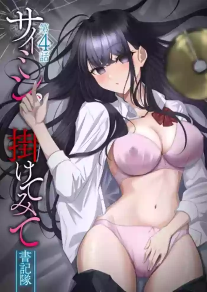 [utsuro_butai] Saimin, Kakete Mite | Hypnosis, Give it a Try - Chapter 4 [English] [Morally Bankrupt Wizard Translations]