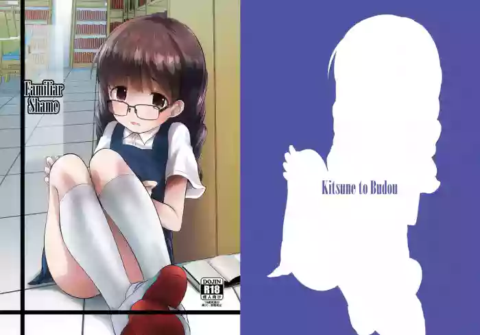 [Kitsune to Budou (Kurona)] Kichi no Haji | Familiar Shame [English] [CulturedCommissions] [Digital] cover