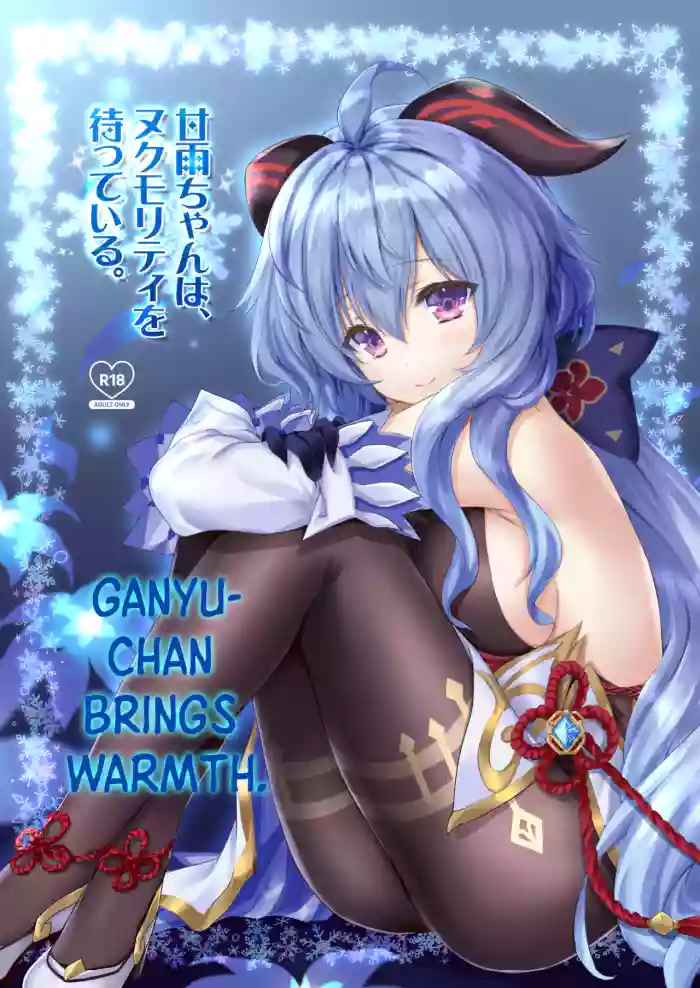 [ZiP (Moekibara Fumitake)] Ganyu-chan wa, Nukumority o Matteiru. | Ganyu-Chan Brings Warmth. (Genshin Impact) [English] [ReinaRepublic] [Digital] cover