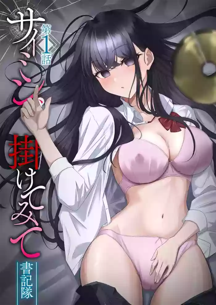 [shokitai | utsuro_butai] Saimin, Kakete Mite | Hypnosis, Give it a Try - Chapter 1 [English] [Morally Bankrupt Wizard Translations]