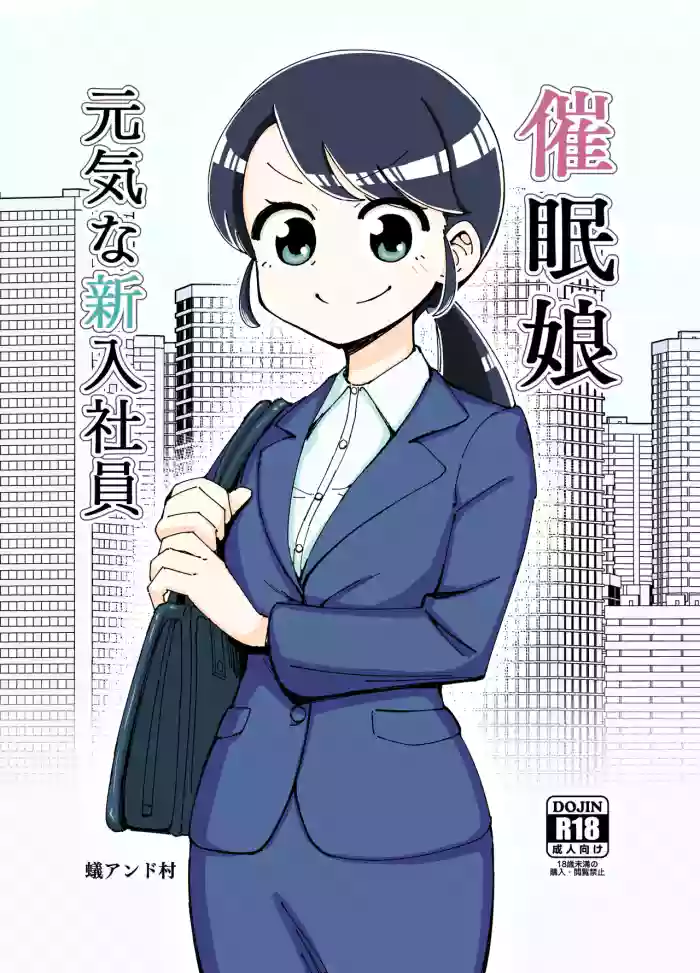 [Arimuland (Ari and Mura)] Saimin Musume ~Genki na Shinnyuu Shain~ | Hypnotized Maiden ~The Energetic New Hire~ [English] [Morally Bankrupt Wizard Translations] cover