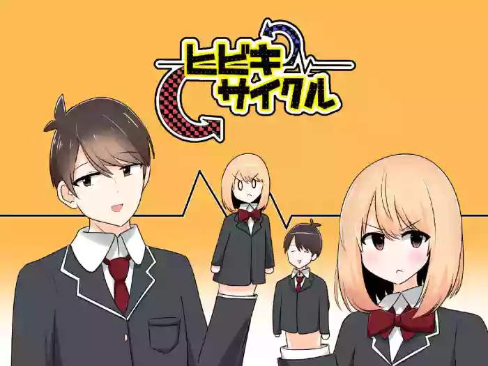 [C Hange (hangesho)] Hibiki Cycle [English] [MTL] cover