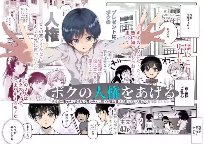 [Nyuu Koubou (Tomomimi Shimon)] Boku no Jinken o Ageru EX Gakkou de Ichiban Motete Kanemochi de Tensai no Elite ga Tanjoubi Present ni Jinken o Kureta Hanashi (Shikamo Onna) | I Present You My Human Rights EX [English] [Kamijoan]