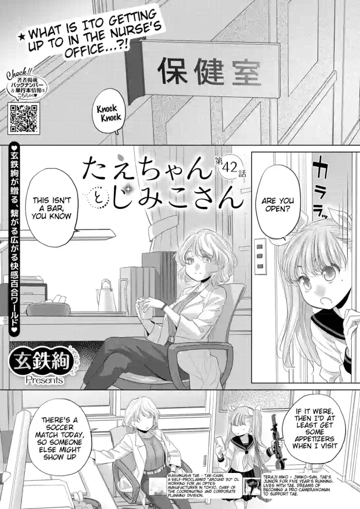 [Kurogane Kenn] Tae-chan to Jimiko-san | Tae-chan and Jimiko-san Ch. 42 (COMIC HOTMILK 2024-11) [English] [Digital] cover