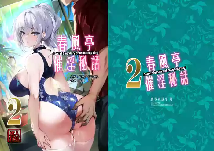 [Kanden Shoujo Chuuihou (Mafuyu)] Chunfontein Saiin Hiwa 2 | Secret Slut Story of Chun Fong Ting 2 [English] [Apricot] [Decensored] [Digital] cover
