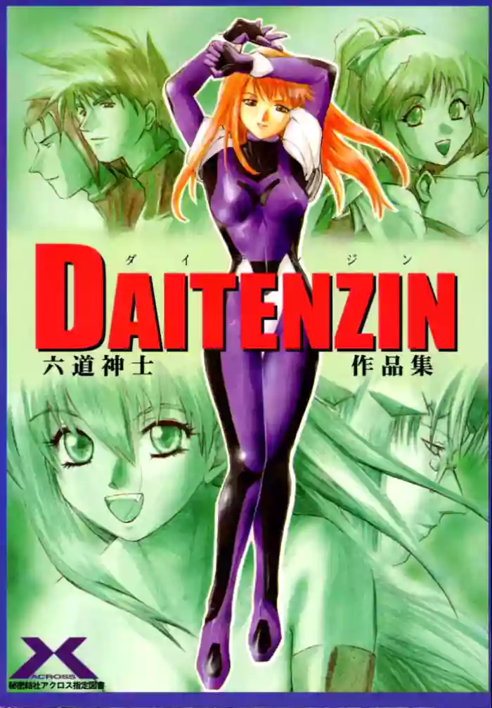 [Rikudou Koushi] DAITENZIN "Kanpekiban" | Municipal force Daitenzin [English] [Project Depravity]