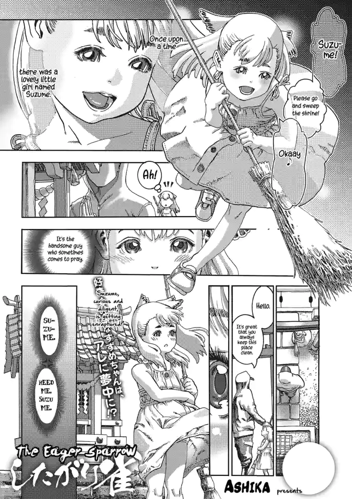 [Ashika] Shitagari Suzume | The Eager Sparrow (Little Girl Strike Vol. 28) [English] [Digital] cover