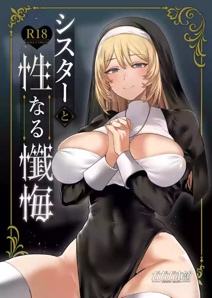 [Gagaga Honpo (Gar)] Sister to Seinaru Zange | Sister and Sexual Confession [English] [DKKMD Translations] [Digital] cover