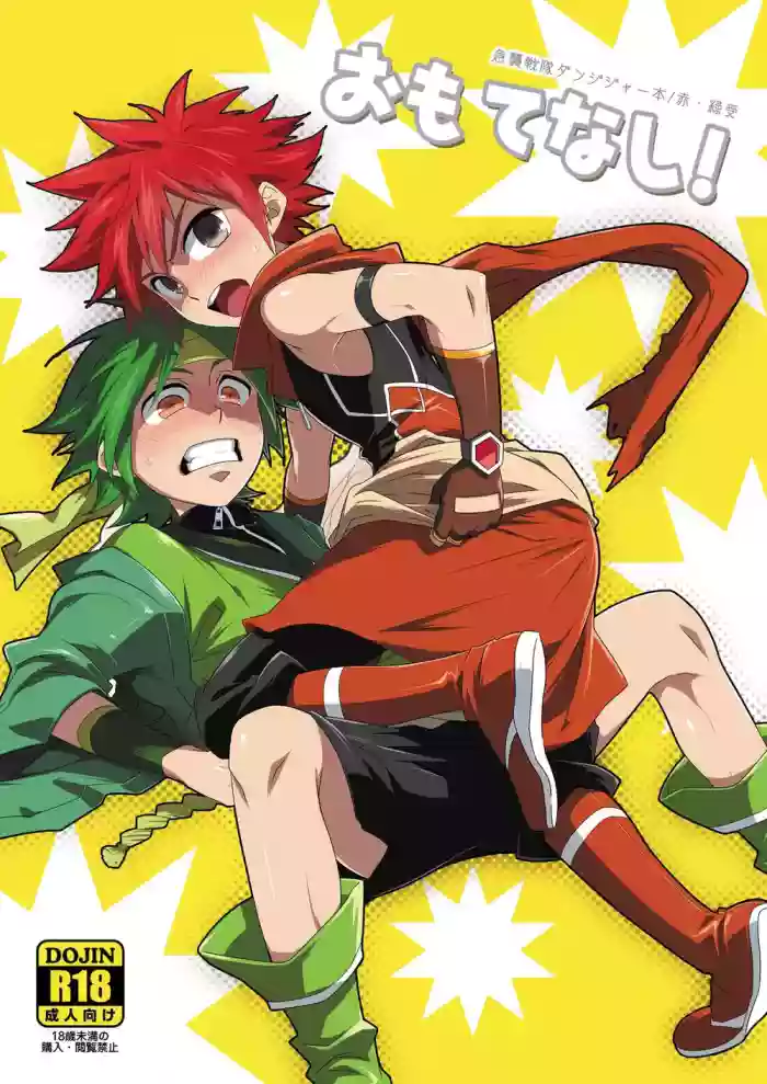 [Panda#4 (Shima Kyousuke)] Omotenashi! (Kyuushuu Sentai Danjiger) [English] [Chiarashi Scans] cover