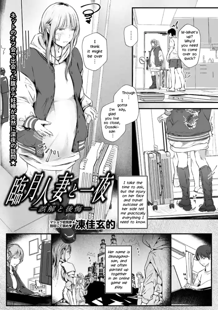 [Touka Genteki] Ringetsu Hitozuma to Ichiya -Gokai to Koukai- | One Night with a Full Term Pregnant Wife -Misunderstanding and Regret- (COMIC Masyo 2025-12) [English] [LoeQualityTranslations] [Digital] cover