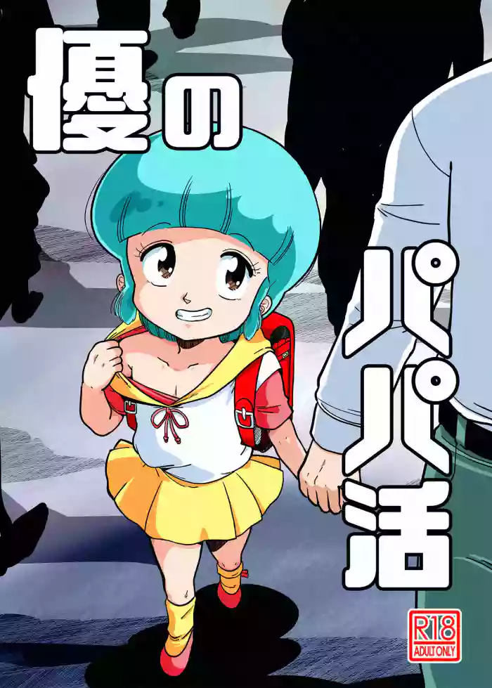 [Old School Academy (Amedama Akihito)] Yu's Sugar Daddy (Mahou no Tenshi Creamy Mami) [English] [Digital] cover