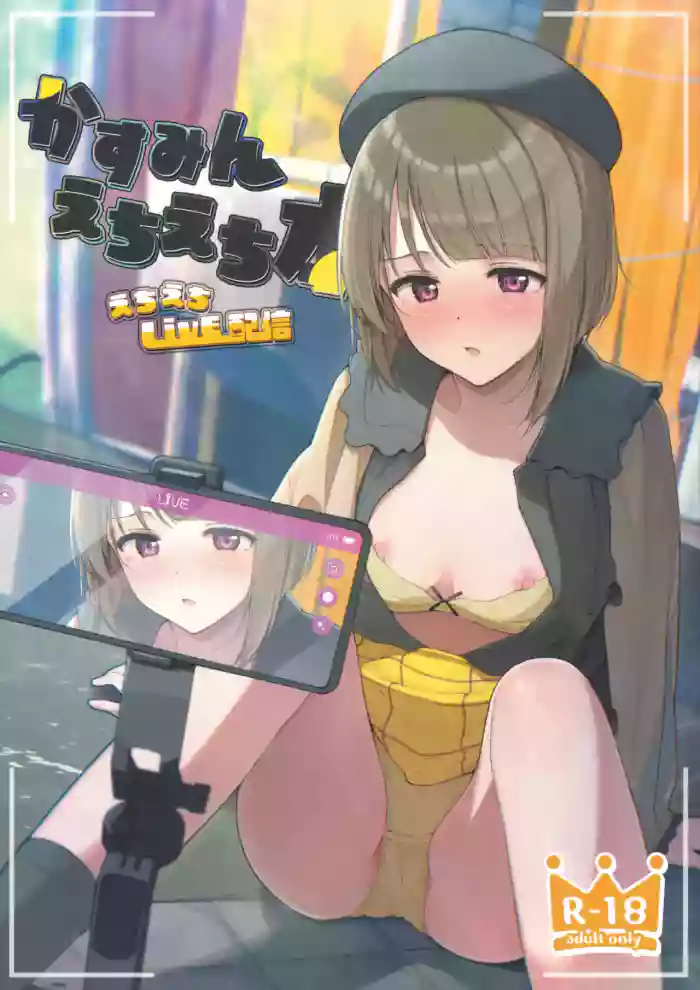 [TATAHOT (TATA)] Kasumin Ecchi Ecchi Hon Ecchi Ecchi LiVE Haishin (Love Live! Nijigasaki High School Idol Club) [English] [YuushaNi] cover