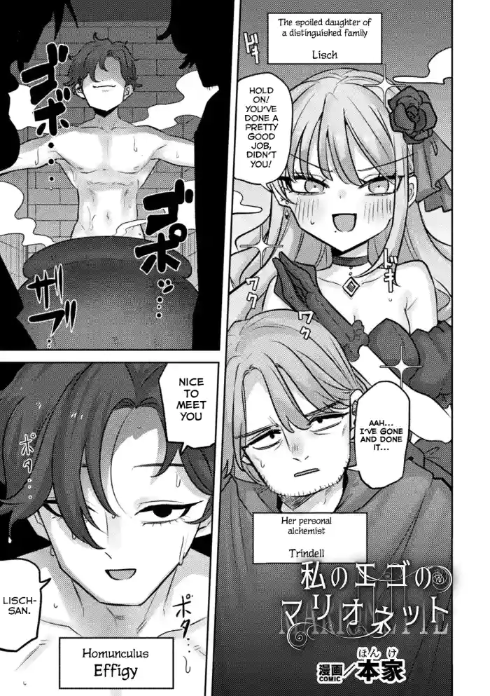 [Honke] Watashi no Ego no Marionette | My Ego's Marionette (Bessatsu Comic Unreal Akuyaku Reijou Hen Vol. 1) [English] [Digital] cover