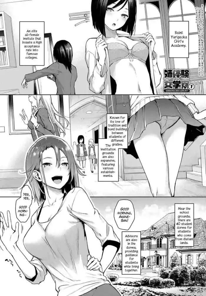 [Michiking] - Older Sister Experience - The Girls' Dormitory - Chapter 1 cover