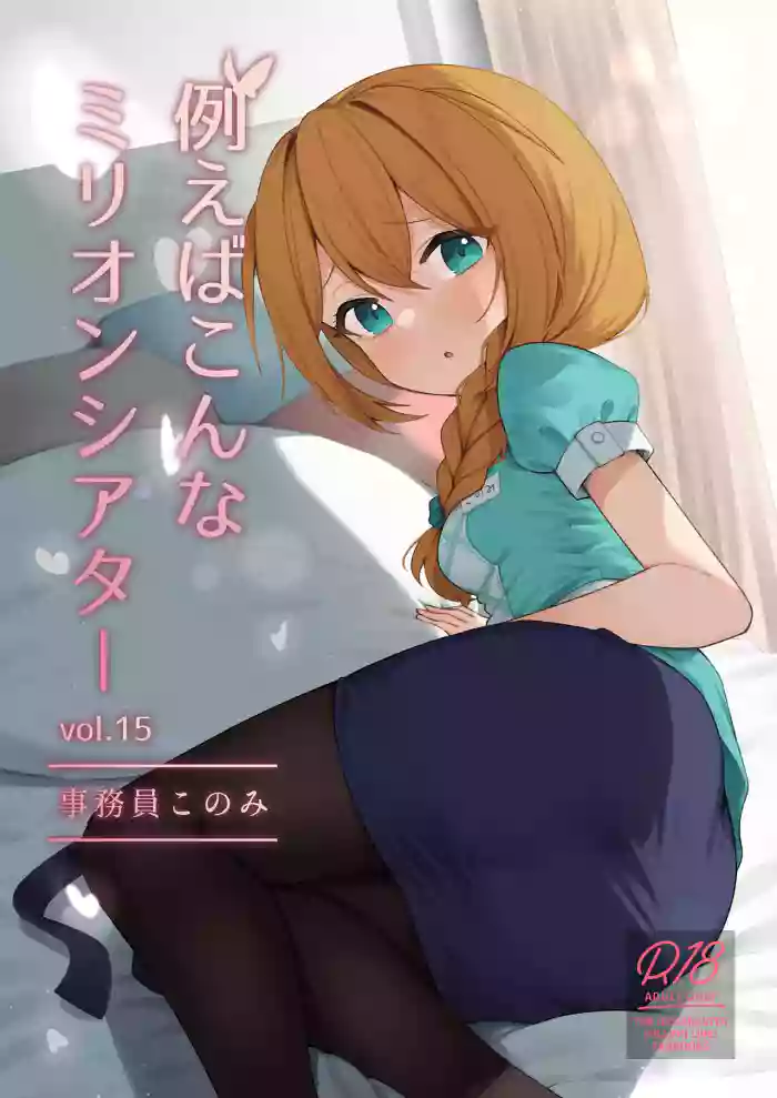 [Wasuraruru Tegami (Binsen)] Tatoeba Konna Million Theater Vol.15 Jimuin Konomi (THE IDOLM@STER MILLION LIVE!) [English] [Digital]