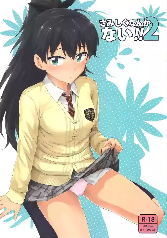 (MarionetteAngel2013) [PLANT (Tsurui)]Samishiku Nankanai!!2 (THE IDOLM@STER) [English] cover