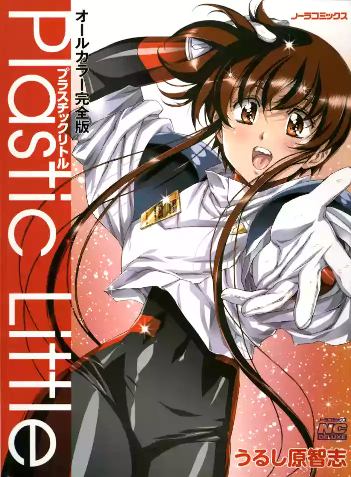 [Satoshi Urushihara] Plastic Little All Color Complete Edition [English Translated] cover
