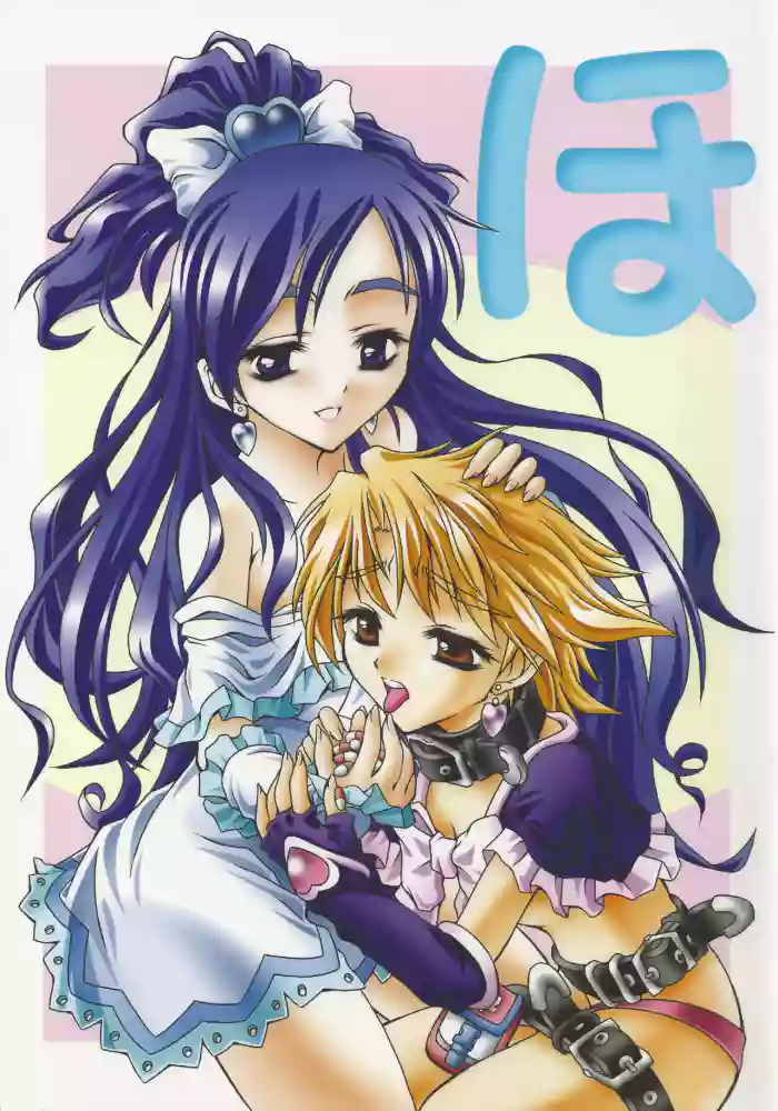 (C67) [Yokohama Junky (Makari Tohru)] Ho (Futari wa Precure) [English] [rrr1361]