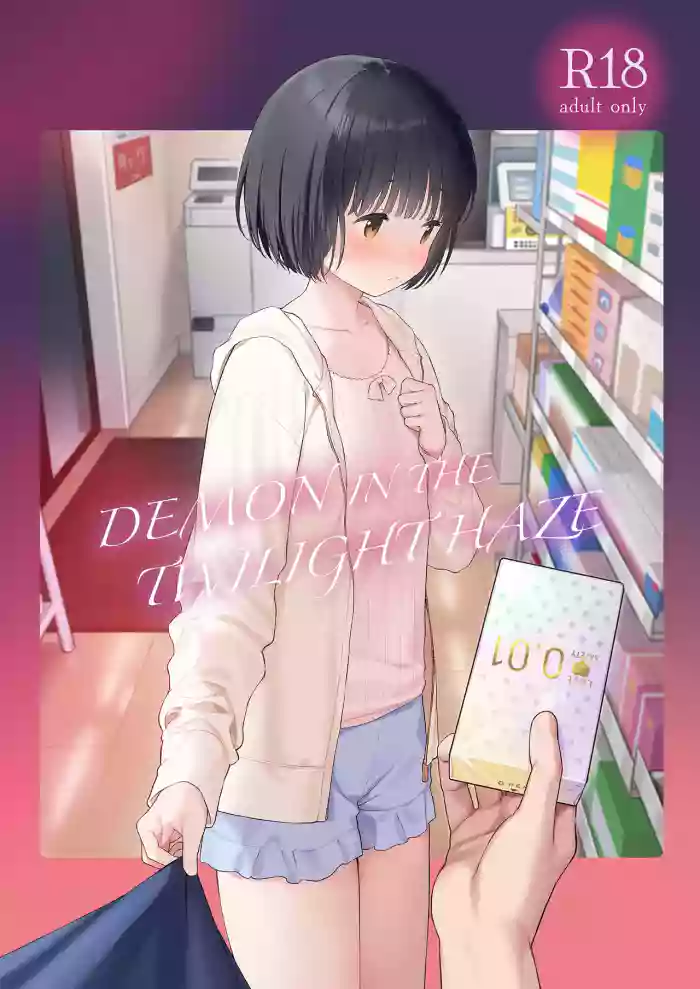[Fuka Fuka (Sekiya Asami)] Tasogare no Akuma | Demon in the Twilight Haze [English] [Decensored] [Digital] cover