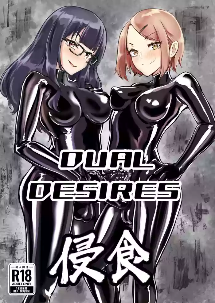 [TimoSAN] DUAL DESIRES Shinshoku | DUAL DESIRES Erosion [English] cover