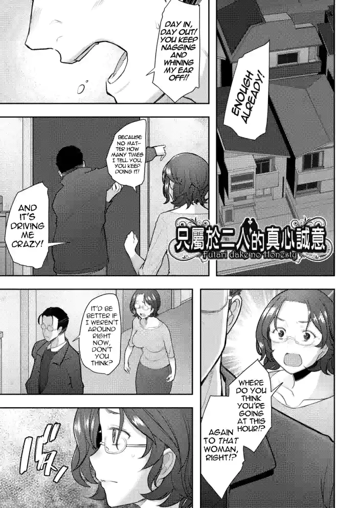 [Sakai Hamachi] Futari dake no Honesty | The Honesty Between Just the Two of Us (Okinimesu Mama) [English] [menospeaknihongo] [Decensored] [Digital] cover
