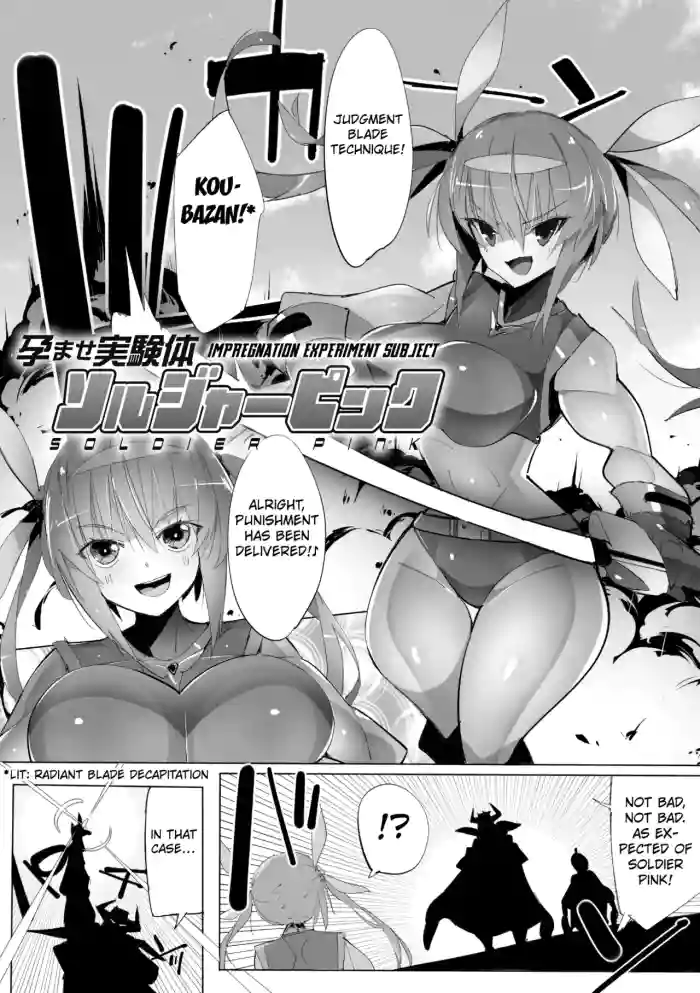 [Eroin] Impregnation Experiment Subject Soldier Pink [English] [Kuraudo] cover
