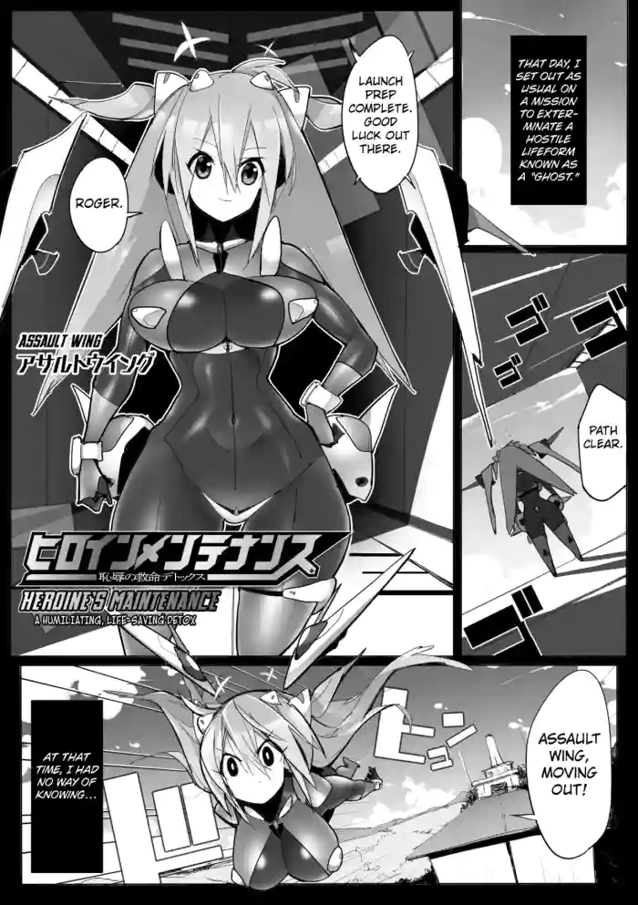 [Eroin] Heroine's Maintenance ~Humiliating Life-saving Detox~ [English] [Kuraudo] cover