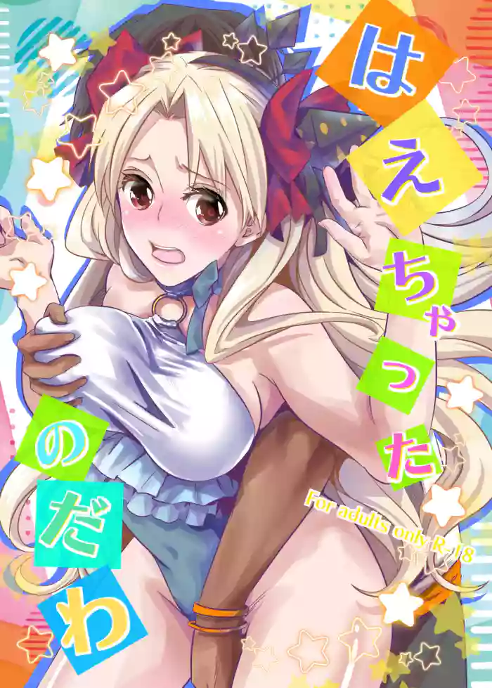 [Momoen (Momo)] Haechatta no Dawa | You see, they just grew (Fate/Grand Order) [English] [Digital]