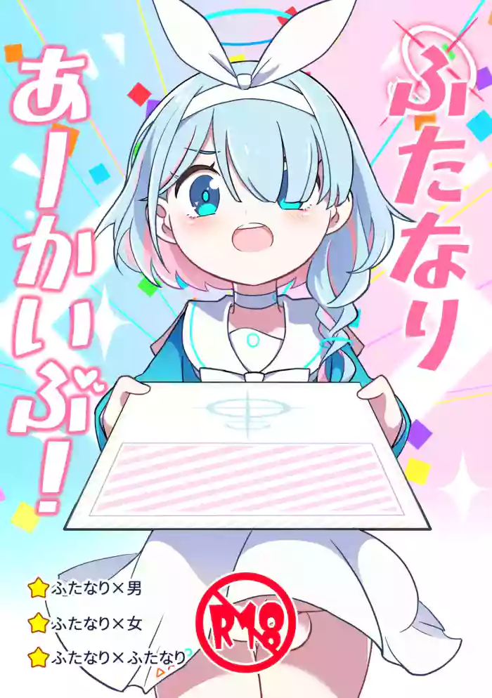 [Mishikan Obake (Kyuu)] Futanari Archive! (Blue Archive) [English] [Digital]