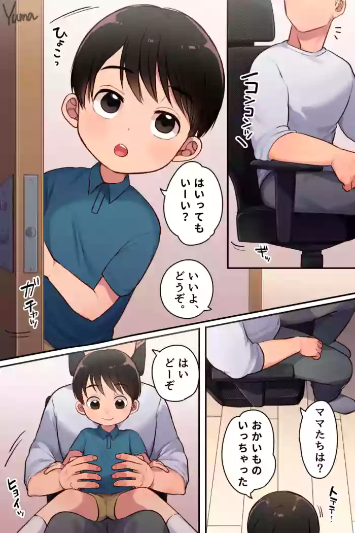 [Yuma] Issho ni Orusuban [Japanese, English] cover