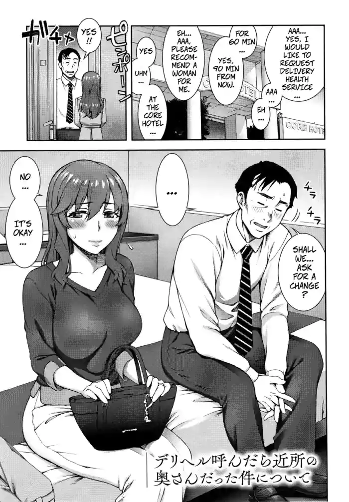 [Unagimaru] DeliHeal Yondara Kinjo no Oku-san datta Ken Nitsuite | When I Called For Delivery Heath My Neighbor's Wife Showed Up (Aijou Koukan) [English] [CopyOf] cover