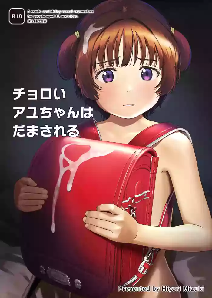 [Hiyorimi no Sora (Hiyori Mizuki)] Choroi Ayu-chan wa Damasareru | Gullible Ayu-chan get tricked [English] [Digital] cover