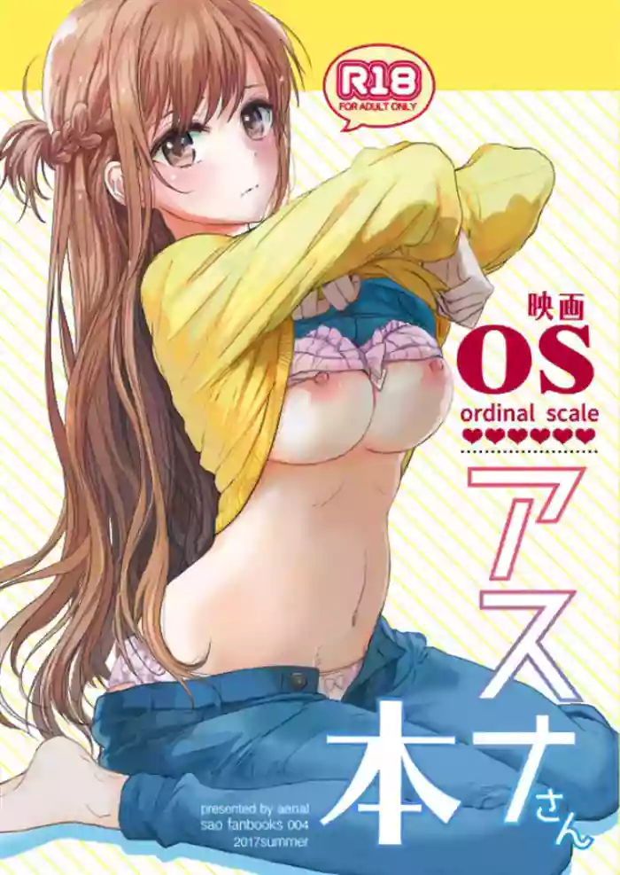(C92) [Aerial (Mori)] OS Asuna-san Hon | OS Asuna-san Book (Sword Art Online) [English] [ReinaRepublic] cover
