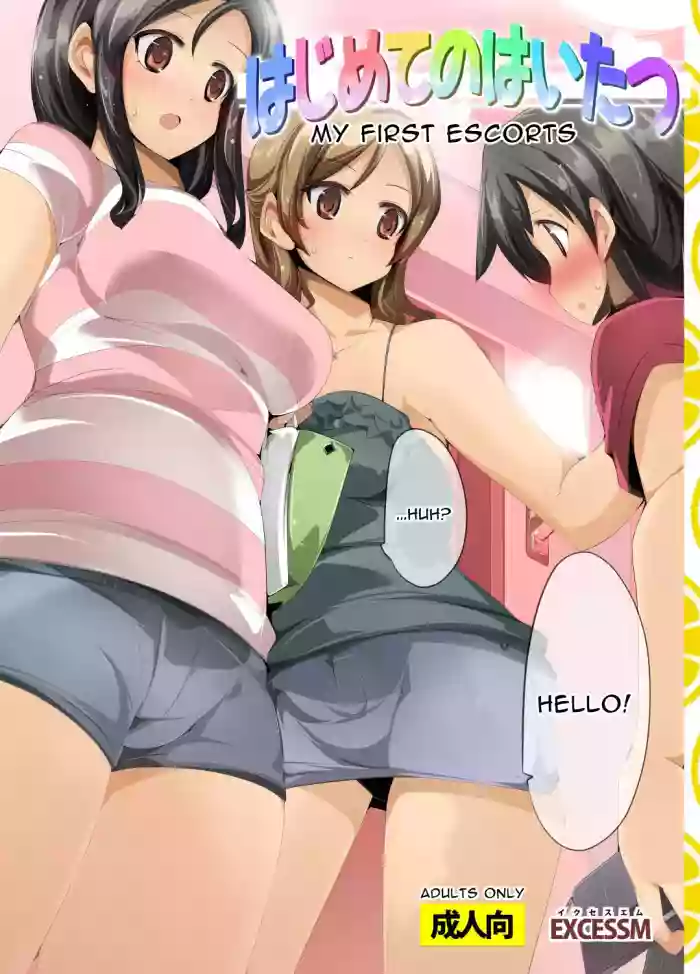 [excess m (Namejon)] Hajimete no Haitatsu | My First Escorts [English] [Digital]