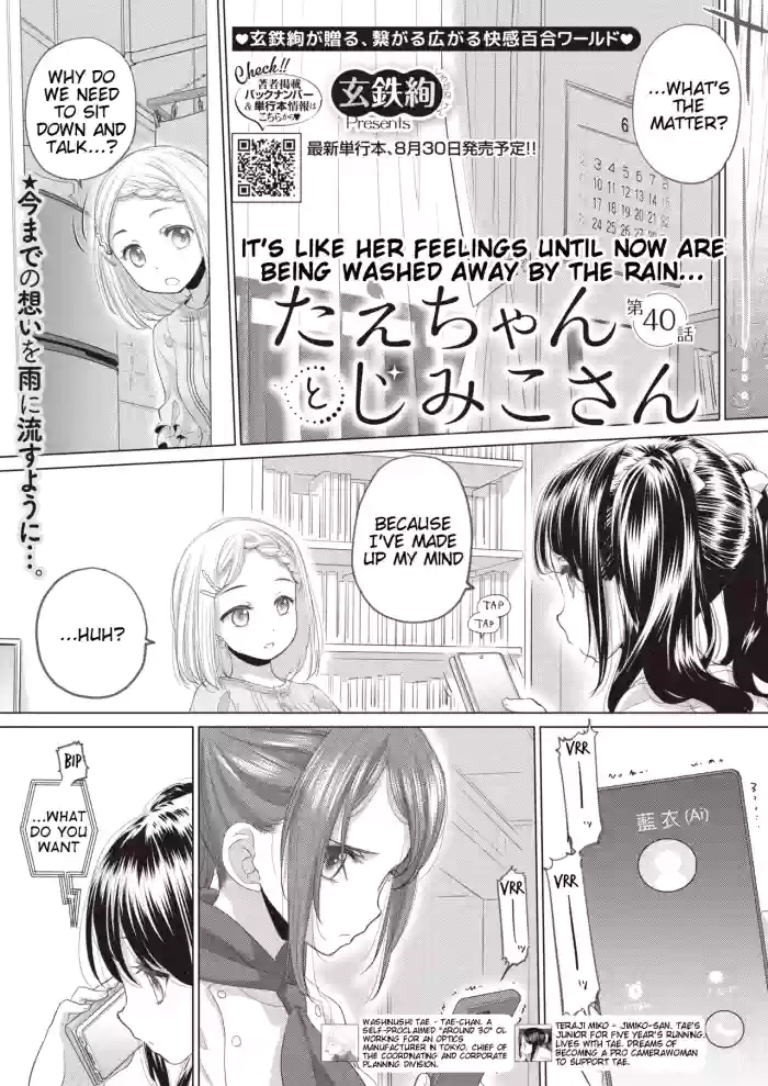 [Kurogane Kenn] Tae-chan to Jimiko-san | Tae-chan and Jimiko-san Ch. 40 (COMIC HOTMILK 2024-07) [English] [Digital] cover