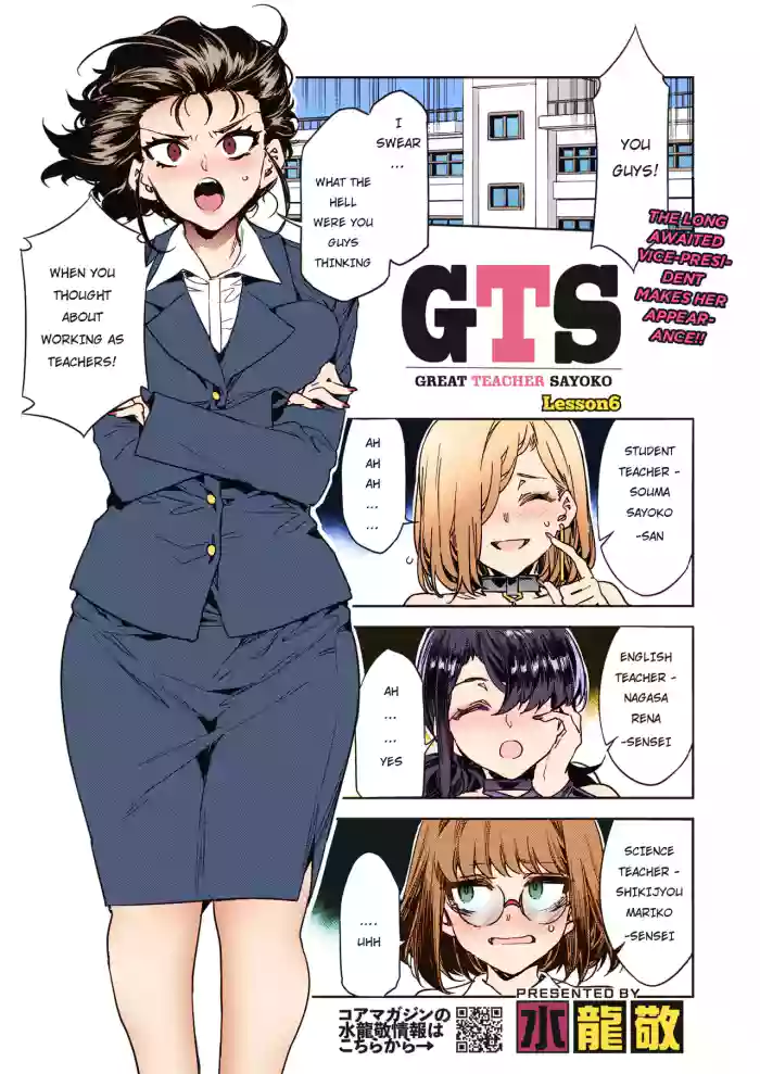 [Mizuryu Kei] GTS Great Teacher Sayoko Lesson 6 (COMIC HOTMILK 2022-08) [Colorized] [Satansoft] [English] [hardcase8translates] [Digital] cover