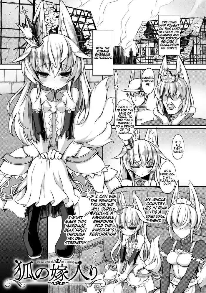 [Sasamashin] Kitsune no Yomeiri (2D Comic Magazine Jingai Musume Haramase Kedakaki Mesu-tachi wa Ningen Kodane ni Kuppuku Suru Vol. 3) [English] [CulturedCommissions] [Digital] cover