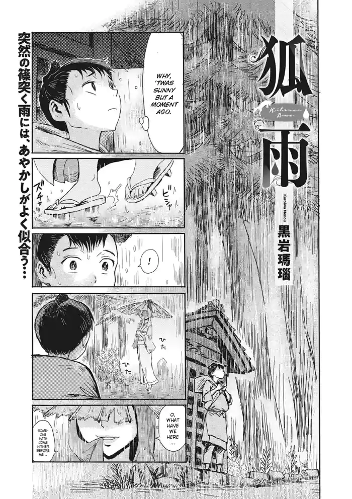 [Kuroiwa Menou] Kitsune Ame | Fox Rain (Comic Go Ranshin Vol. 1) [English] [ConTL]