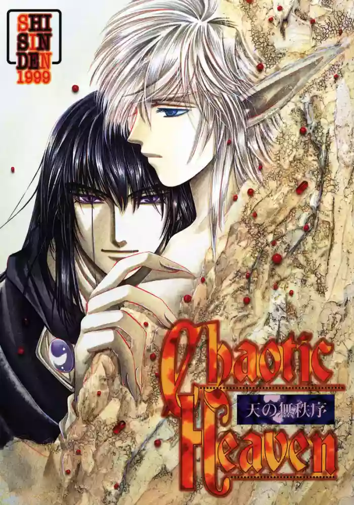 (C56) [Shishinden (Sakura Rinko, Tachibana Mizuki)] Chaotic Heaven (Slayers) cover