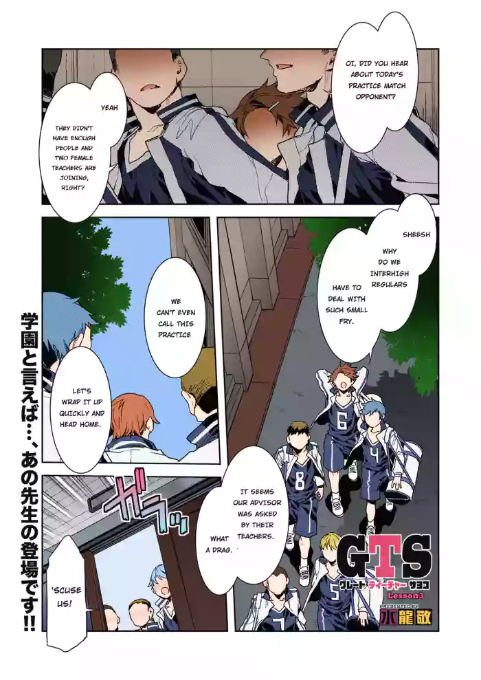[Mizuryu Kei] GTS Great Teacher Sayoko Lesson 3 (COMIC HOTMILK 2021-08) [Colorized] [Satansoft] [English] [hardcase8translates] [Digital]