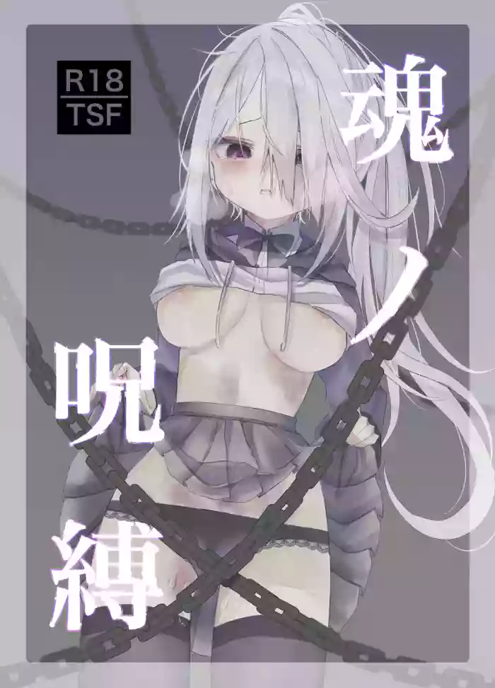 [Silver Snow (Shirayuki)] Tamashii no Jubaku | Soul Bind [English] [GTF] [Digital]