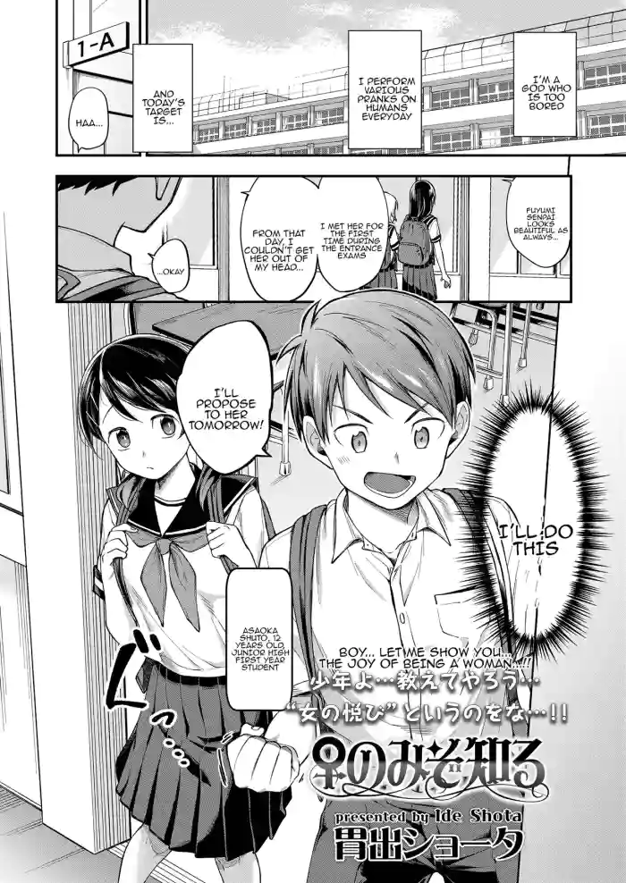 [Ide Shota] Onna no mizo shiru | Only a woman knows (COMIC LOE VOL.19 TS 2) [Digital] [Tenuous Scans]