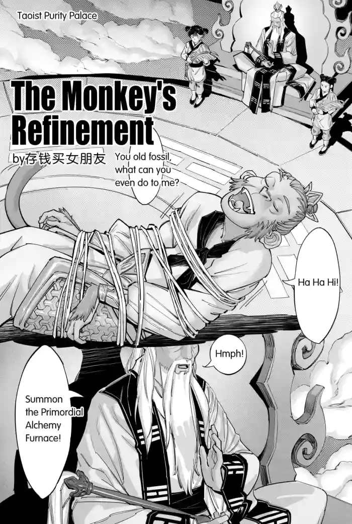 [Maxapple] The Monkey's Refinement cover