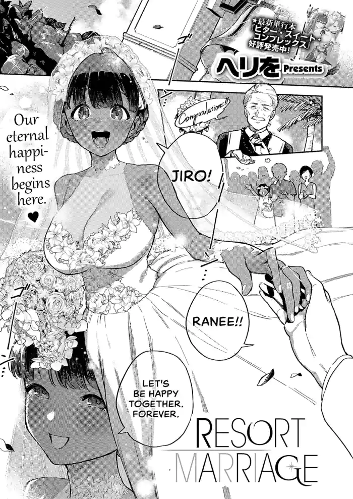[Herio] RESORT MARRIAGE (COMIC ExE 51) [English] [Castle TL] [Digital] cover