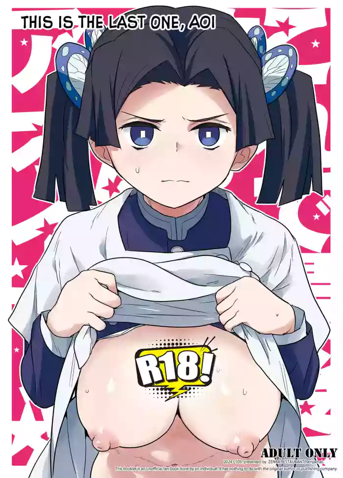 [Zenra Restaurant (Heriyama)] Kore de Saigo desu kara Aoi-chan | This Is the Last One, Aoi (Kimetsu no Yaiba) [English] [Nishimaru] [Digital]