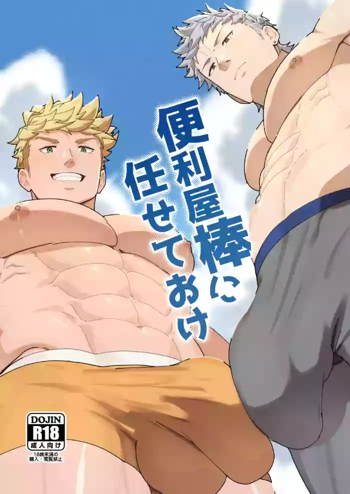 [PULIN Nabe (kakenari)] Benri-ya Bou ni Makasete Oke | Leave it to your Handyman's Tools [English] [Decensored] [Colorized] [Digital] cover