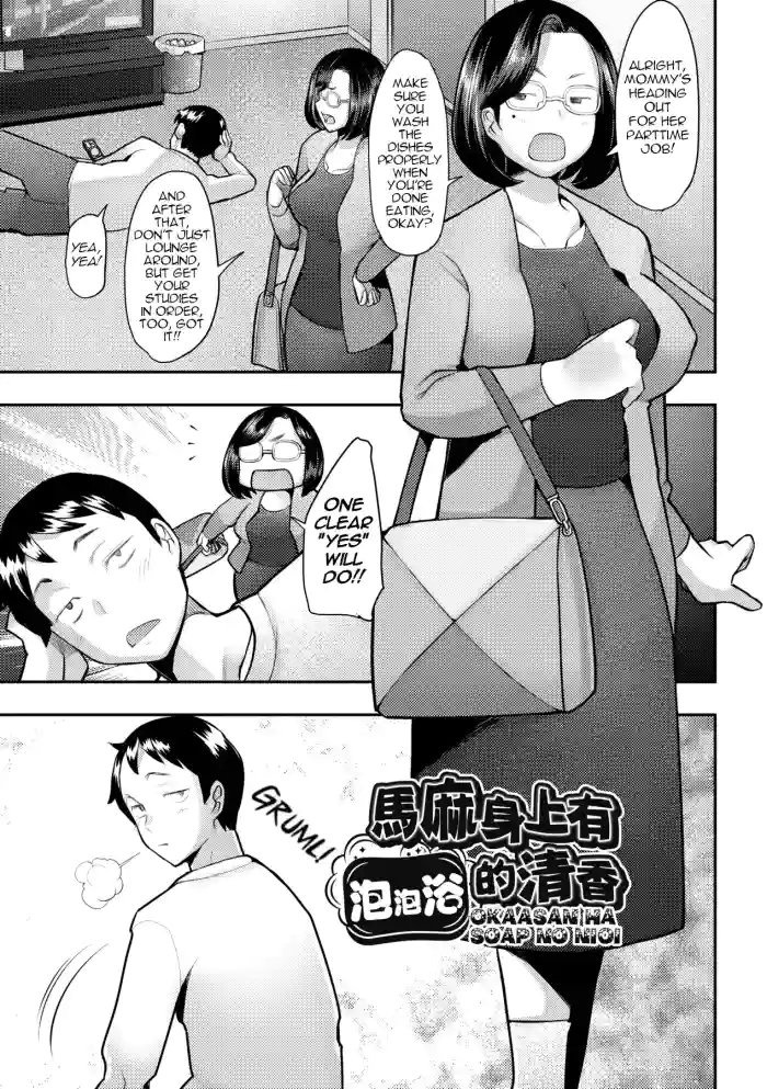 [Sakai Hamachi] Okaasan Ha Soap No Nioi | Mommy Smells Like Soap (Okinimesu Mama) [English] [menospeaknihongo] [Decensored] [Digital] cover