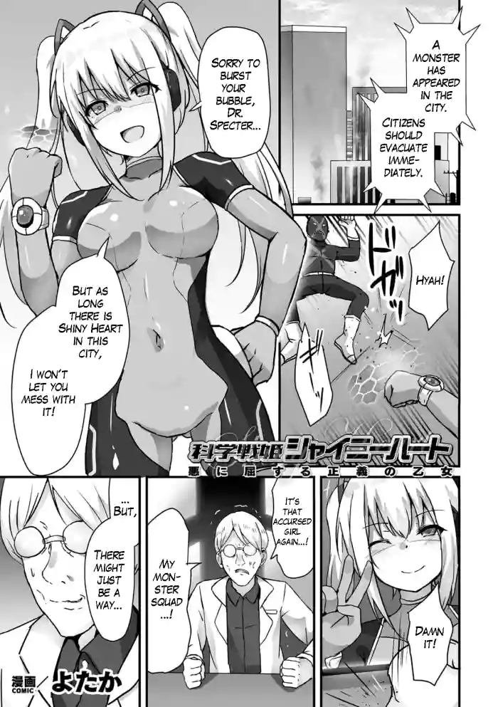 [Yotaka] Kagaku Senki Shiny Heart - Aku ni Kussuru Seigi no Otome (Kukkoro Heroines Vol. 39) [English] [Digital] cover