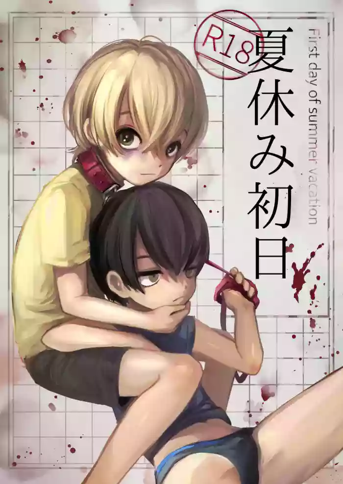 (COMITIA137) [Mani Bold (tairiku)] Natsuyasumi Shonichi | First Day Of Summer Vacation [English] cover