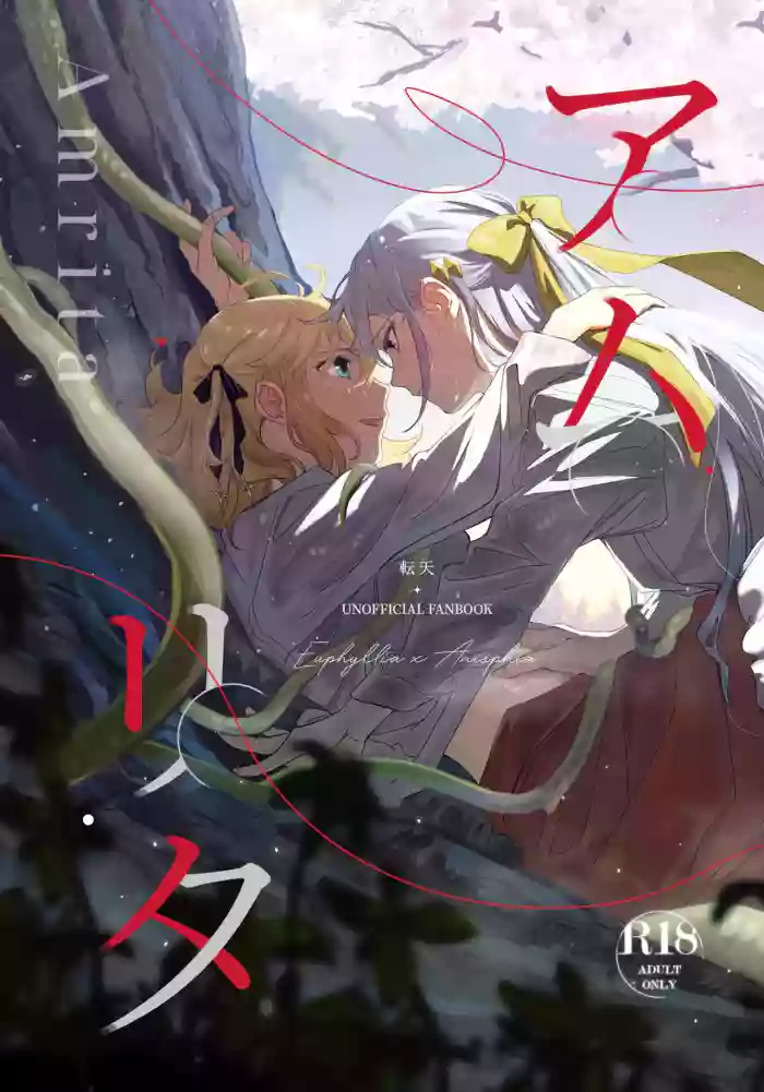 [Koyomania] Amrita (Tensei Oujo to Tensai Reijou no Mahou Kakumei) [English] [Digital]